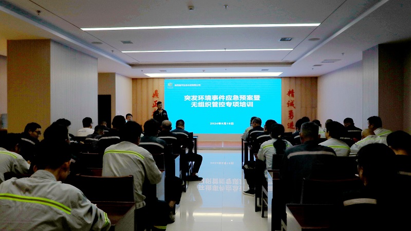富平公司組織突發(fā)環(huán)境事件應(yīng)急預案及無組織排放管控環(huán)保培訓