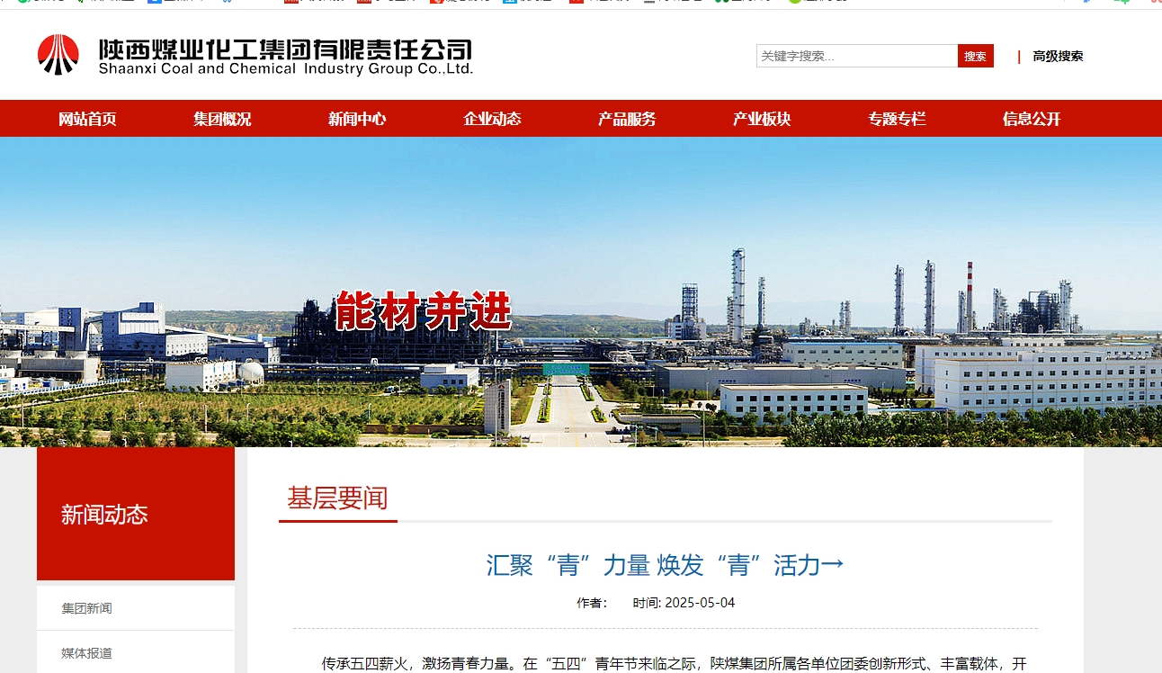 陜煤集團(tuán)官網(wǎng)、陜煤微信公眾號(hào) | 匯聚“青”力量 煥發(fā)“青”活力→